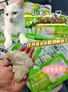 猫可以吃鸡胸肉么_美味但需适量，注意营养均衡！