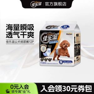 母狗纸尿裤公狗可以用吗_公狗穿母狗尿不湿需注意