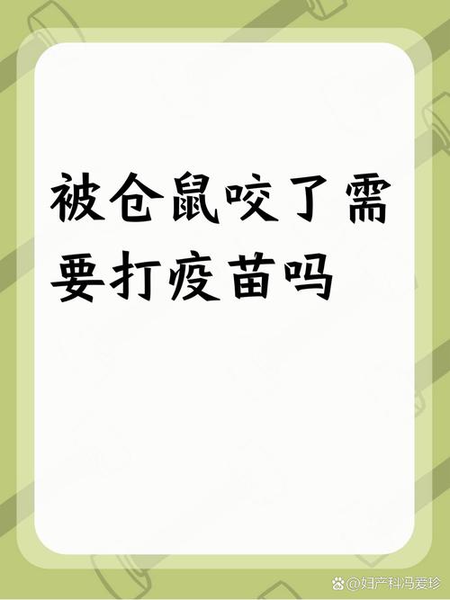 被自家养的仓鼠咬了要打针吗_仓鼠咬伤不用打疫苗,正确处理伤口很重要! 被自家养的仓鼠咬了要打针吗_仓鼠咬伤不用打疫苗,正确处理伤口很重要!