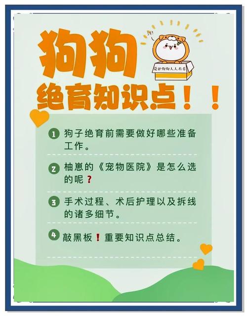 狗绝育的好处和坏处_绝育犬好处多,性格好少烦恼 狗绝育的好处和坏处_绝育犬好处多,性格好少烦恼