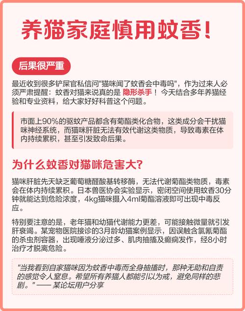 液体蚊香对猫有害吗_蚊香液对猫有害,慎用防中毒 液体蚊香对猫有害吗_蚊香液对猫有害,慎用防中毒