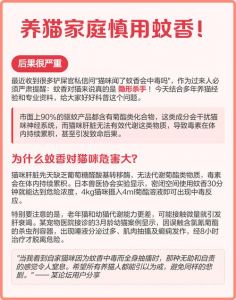 液体蚊香对猫有害吗_蚊香液对猫有害，慎用防中毒