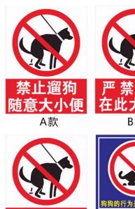 物业有权禁止遛狗吗_物业能否禁止遛狗？法律管束不文明行为