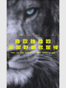 人类与猛兽的较量：从共存到对抗的宠物与野兽关系探索